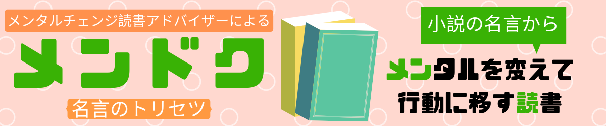 モモ の名言から時間を 削る から 有効に使う に変えて 時間を感じられる心 を持とう メンドク 小説の名言からメンタルを変えて行動に変える 名言のトリセツ